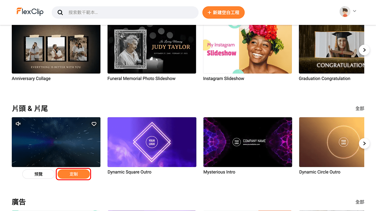 攻城濕不說的秘密 - FlexClip 示範教學