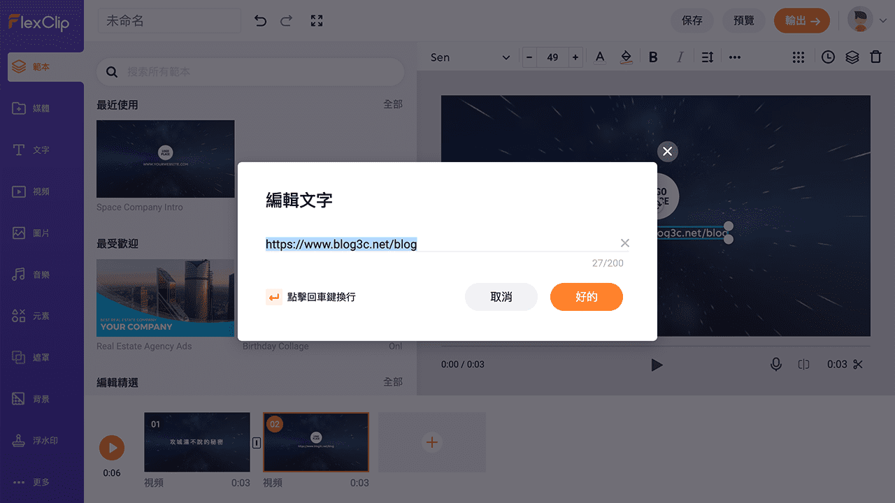 攻城濕不說的秘密 - FlexClip 示範教學