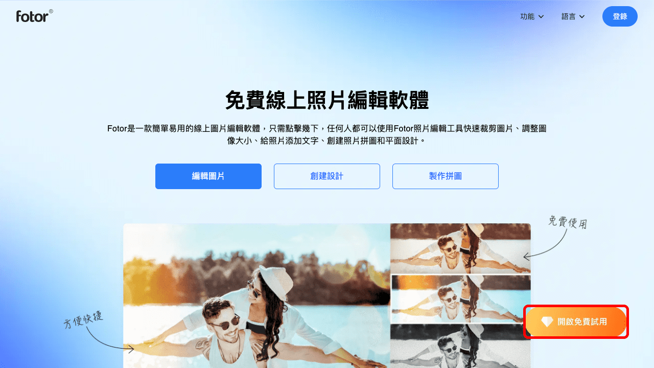 攻城濕不說的秘密 - Fotor 註冊