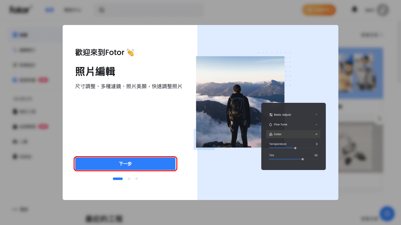 攻城濕不說的秘密 - Fotor 註冊