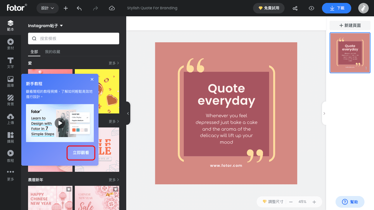 攻城濕不說的秘密 - Fotor 教學