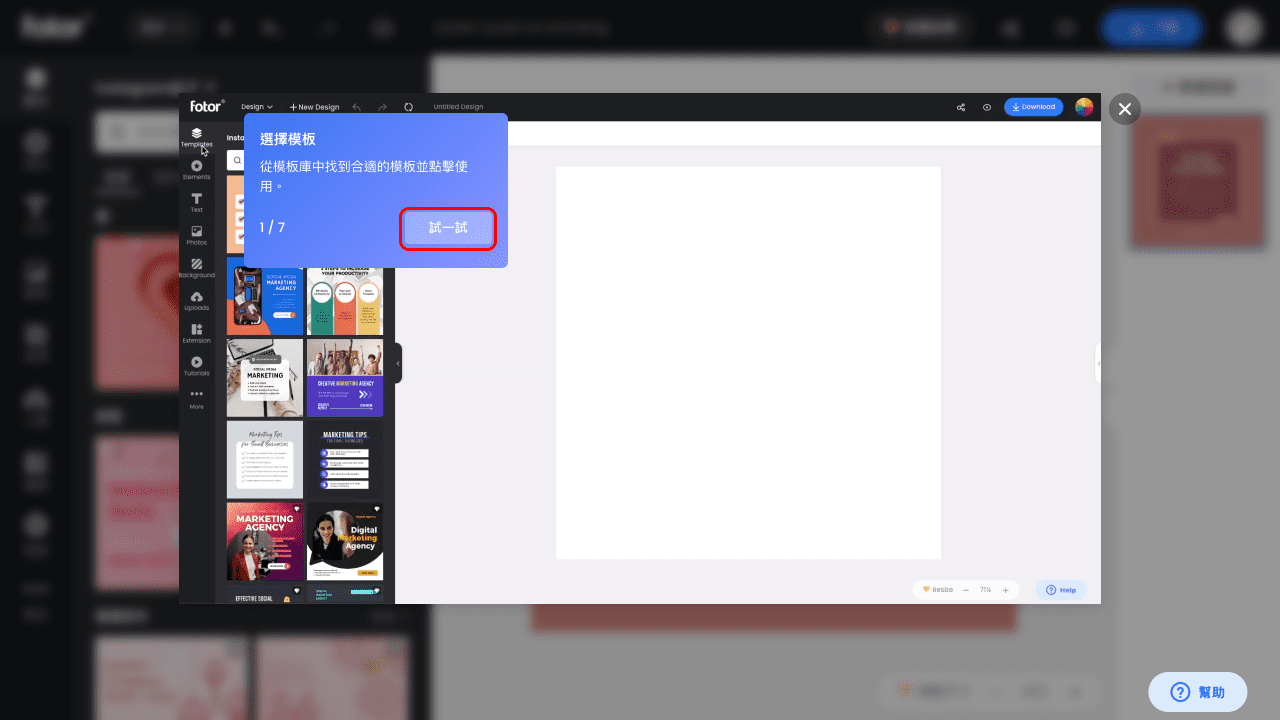攻城濕不說的秘密 - Fotor 教學