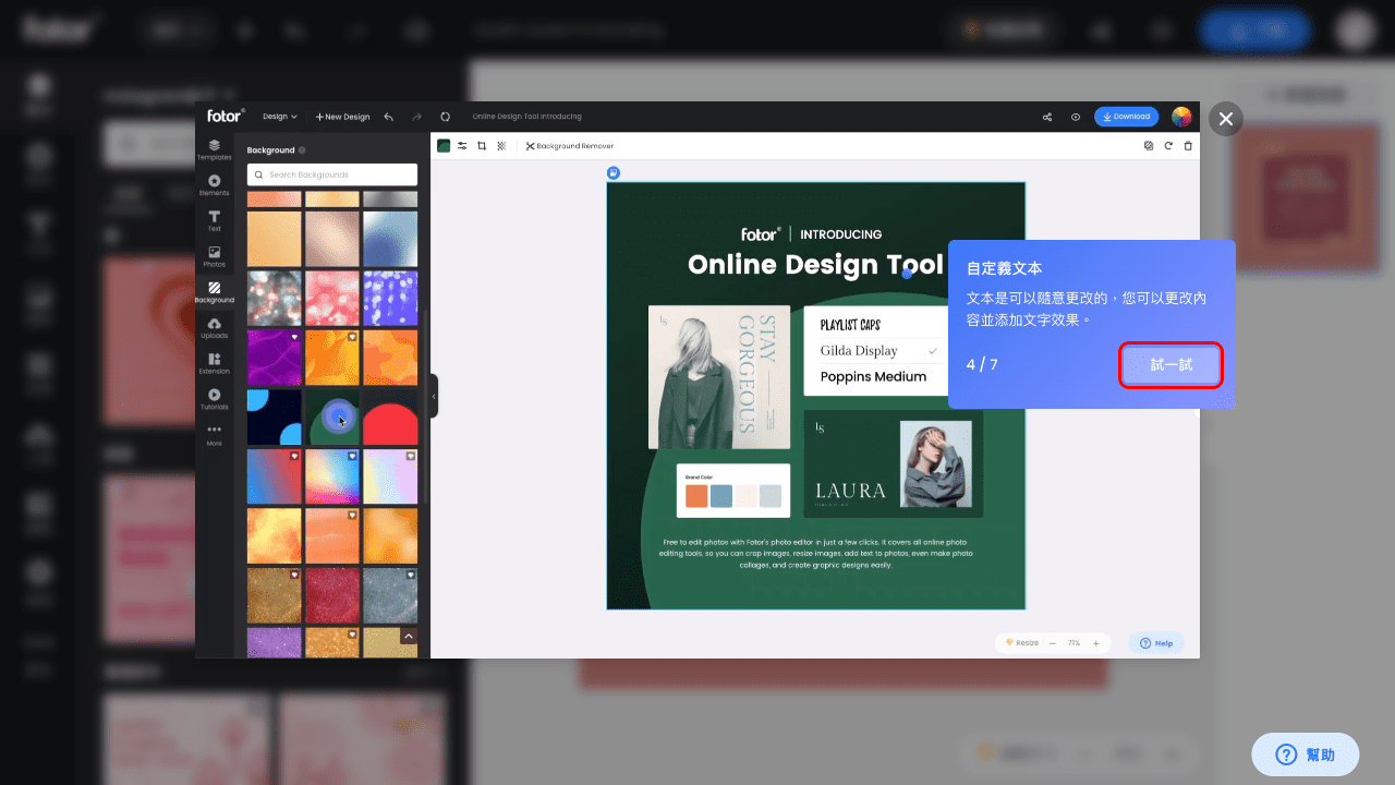 攻城濕不說的秘密 - Fotor 教學