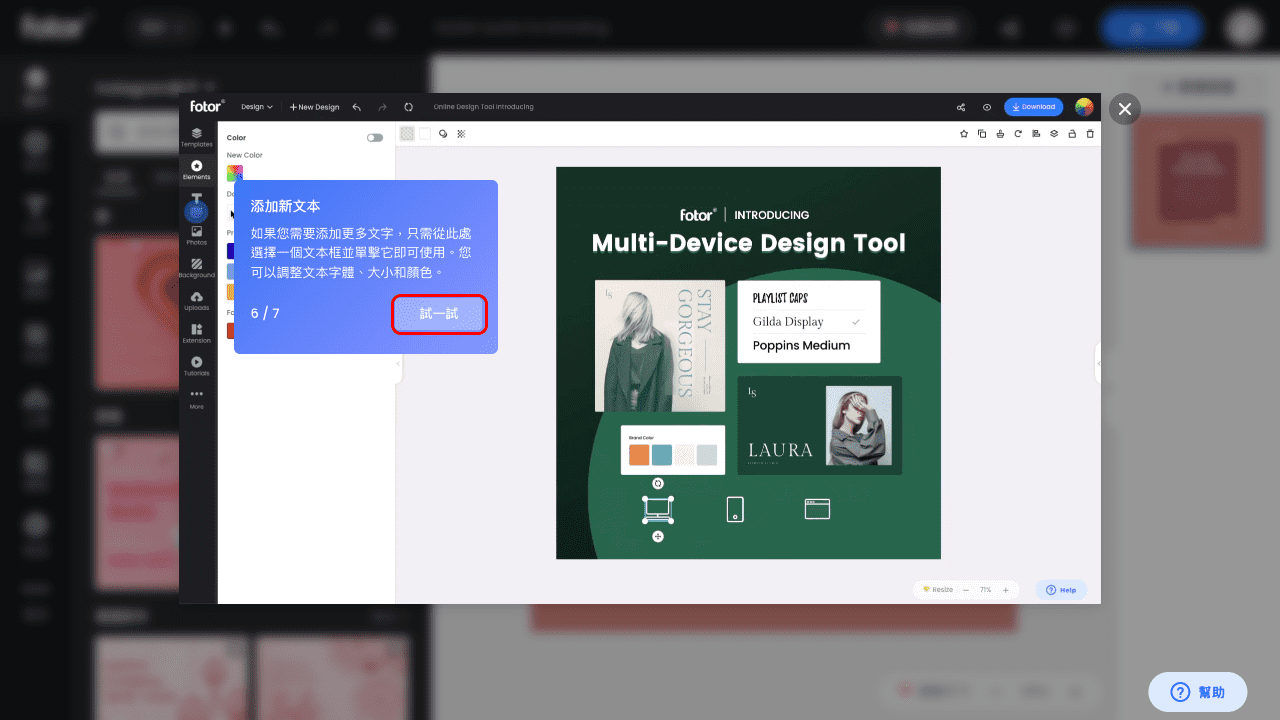攻城濕不說的秘密 - Fotor 教學