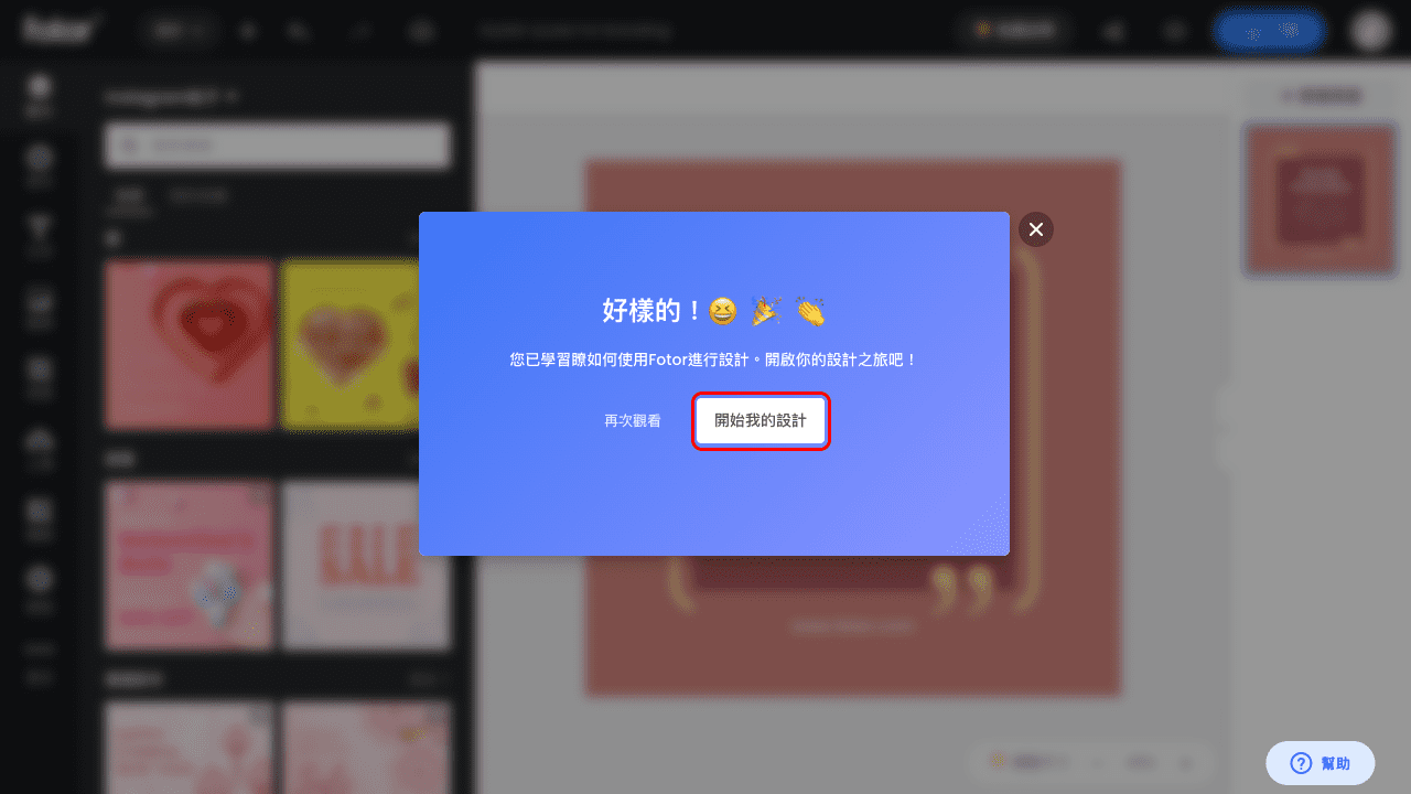 攻城濕不說的秘密 - Fotor 教學