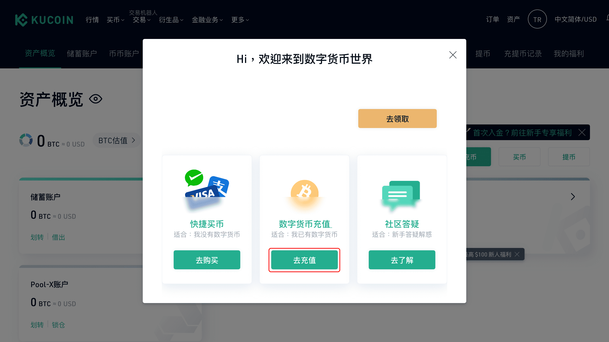 攻城濕不說的秘密 - kucoin申請錢包