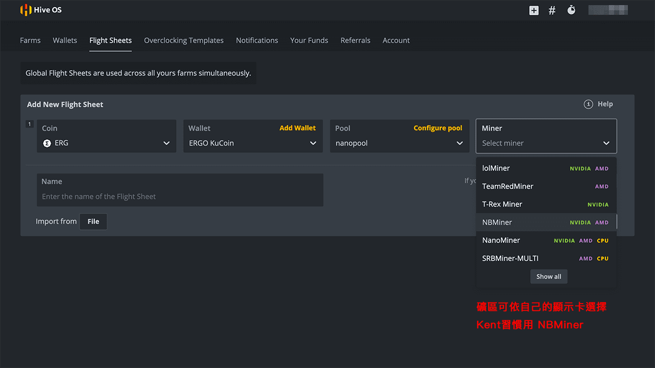攻城濕不說的秘密 - HiveOS設定飛行表