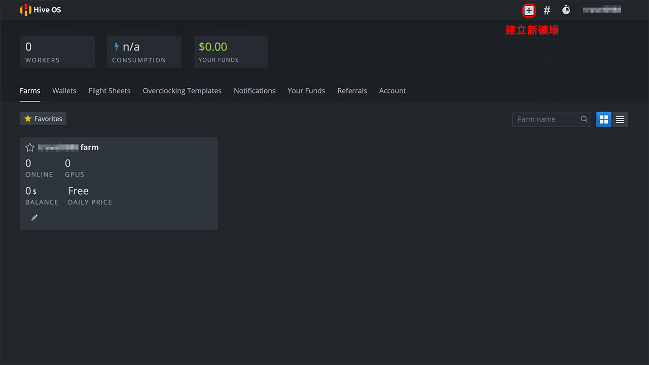 攻城濕不說的秘密 - HiveOS設定礦機