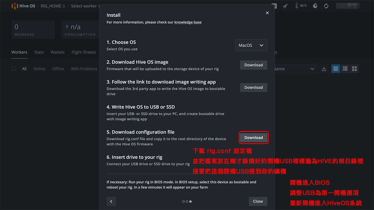 攻城濕不說的秘密 - HiveOS下載Rig檔