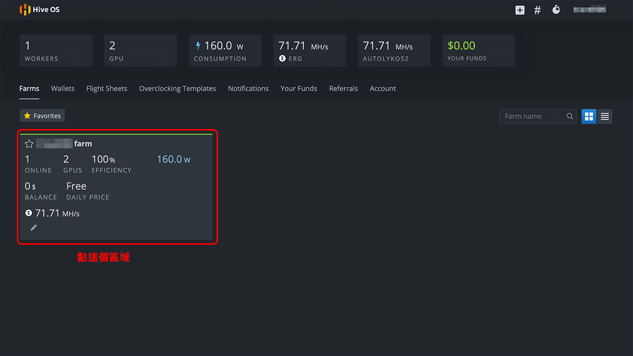 攻城濕不說的秘密 - HiveOS設定挖礦