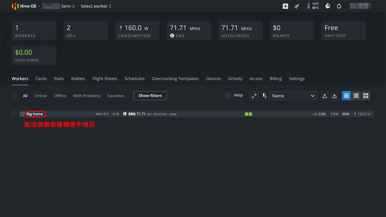 攻城濕不說的秘密 - HiveOS設定挖礦
