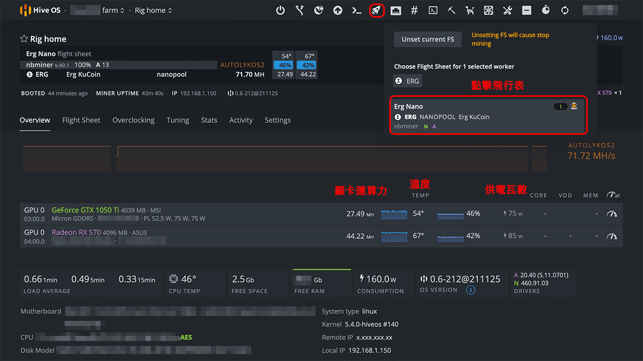 攻城濕不說的秘密 - HiveOS設定挖礦