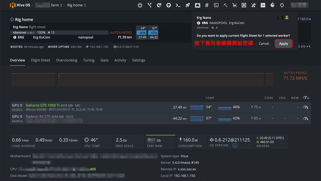 攻城濕不說的秘密 - HiveOS設定挖礦