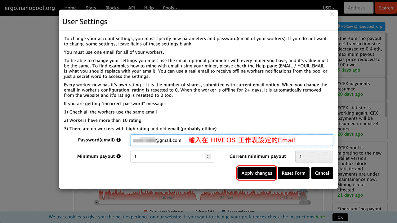 攻城濕不說的秘密 - nanopool修改ERGO最低出金額度