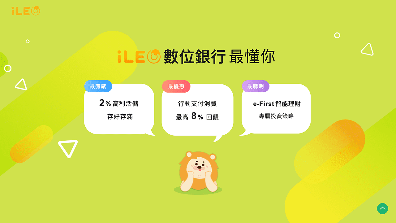 攻城濕不說的秘密 - iLEO 官網截圖