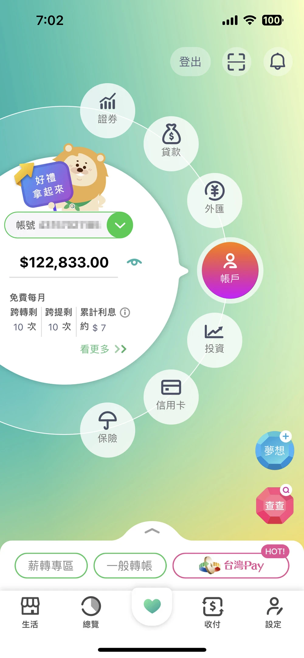 攻城濕不說的秘密 - iLEO 存款