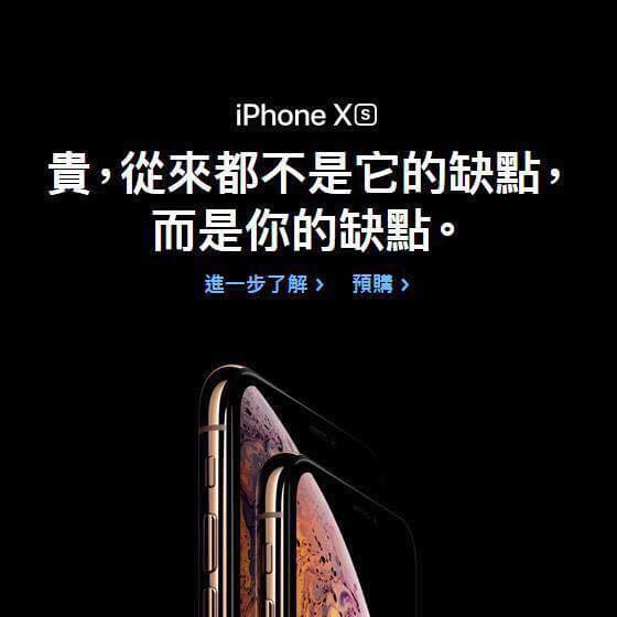 攻城濕不說的秘密 - iPhone XS 梗圖