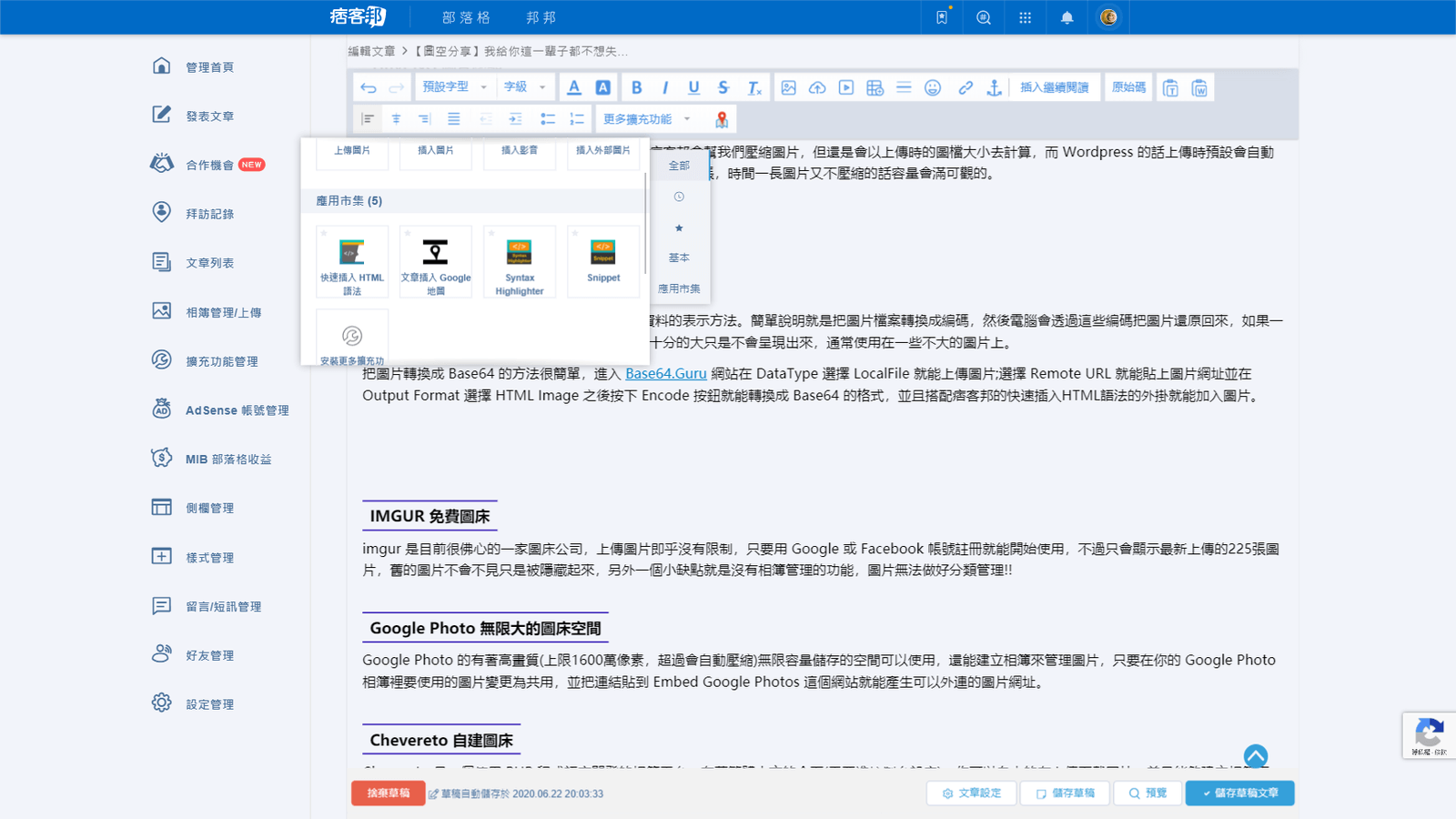 攻城濕不說的秘密 - 快速插入HTML
