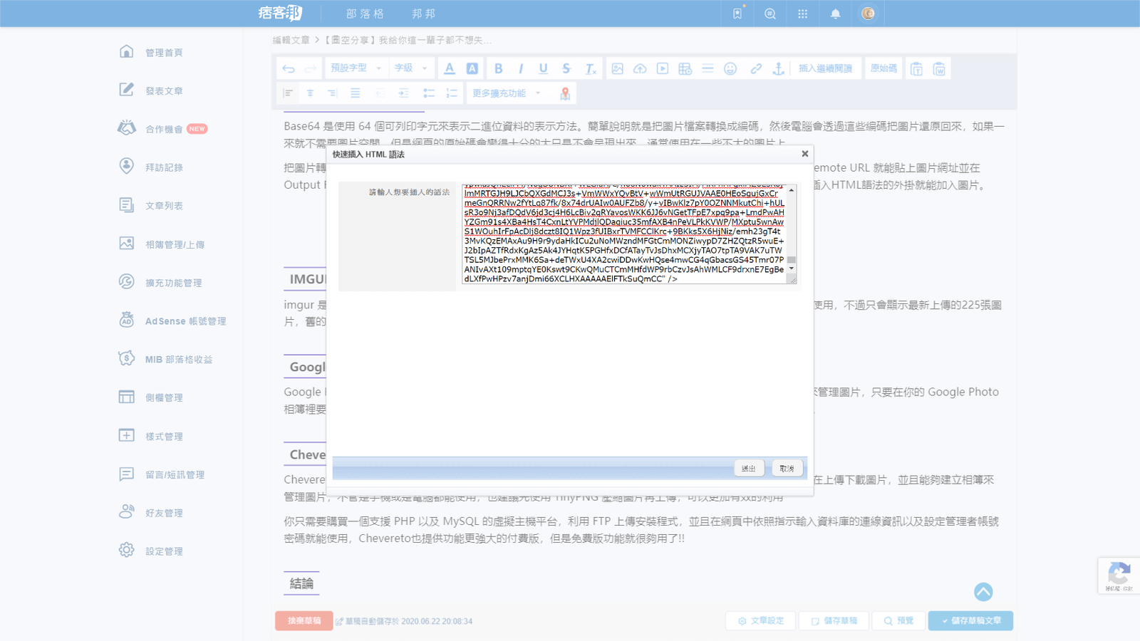 攻城濕不說的秘密 - 快速插入HTML加入Base64圖片