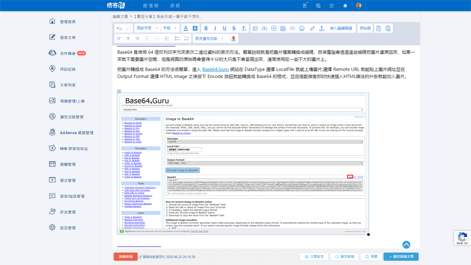 攻城濕不說的秘密 - 快速插入HTML加入Base64圖片