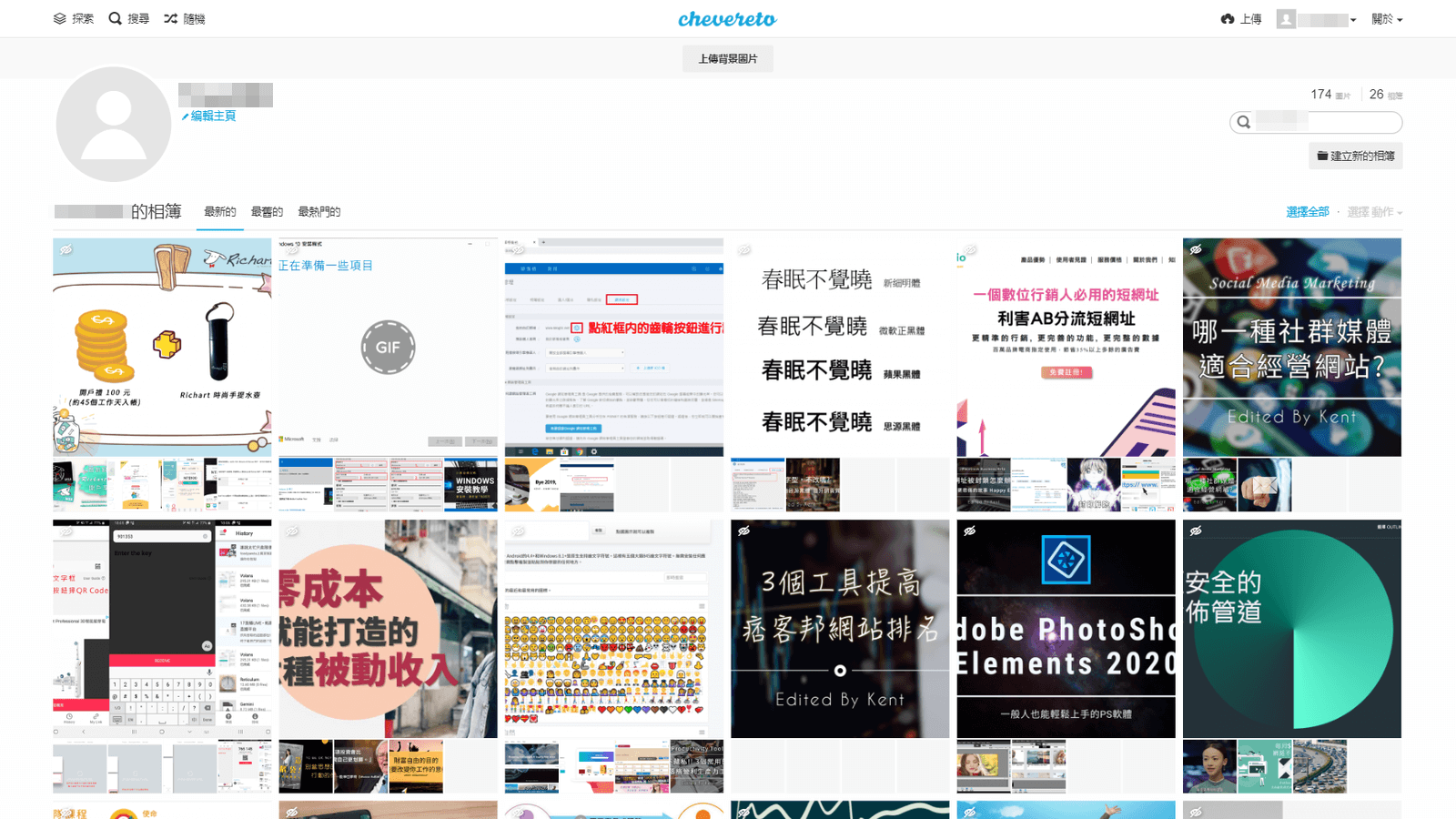 攻城濕不說的秘密 - Chevereto 自架圖床