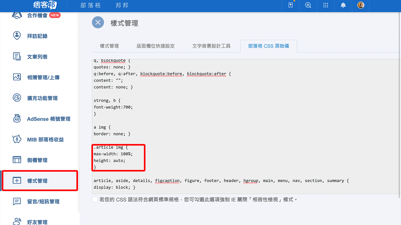 攻城濕不說的秘密 - 痞客邦樣式管理圖片依比例縮放
