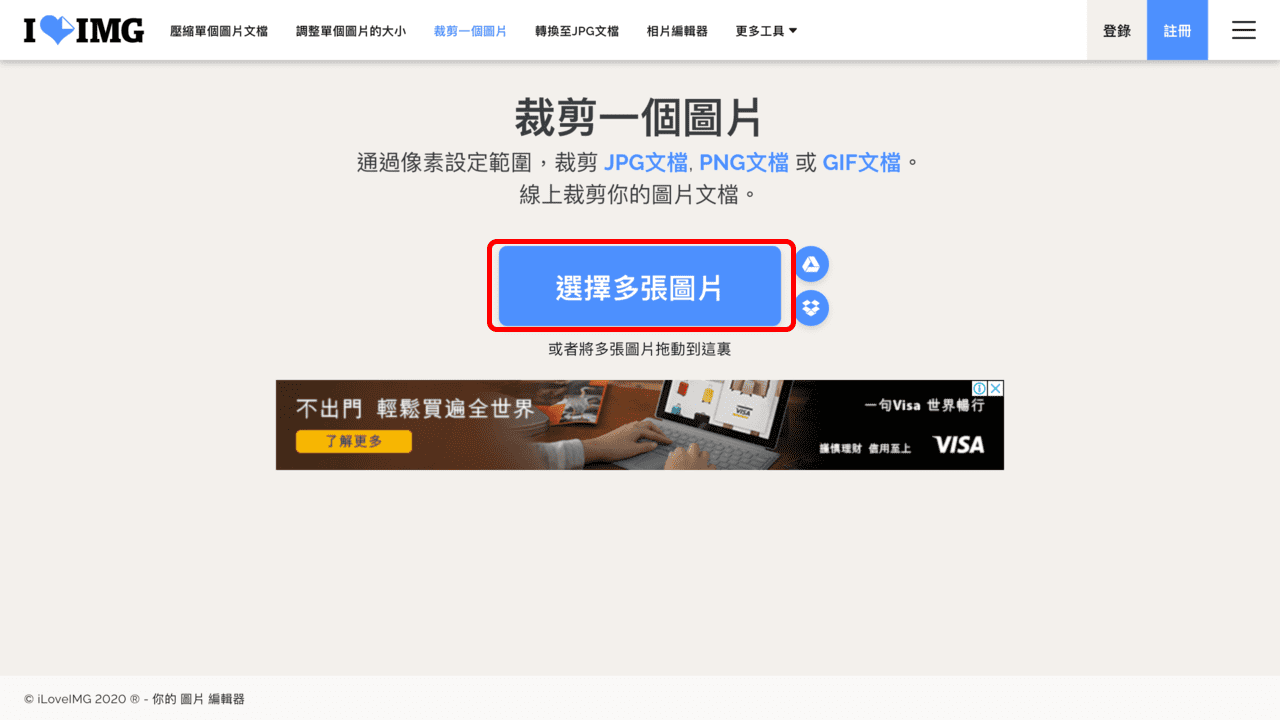 攻城濕不說的秘密 - iLoveIMG 裁剪圖片