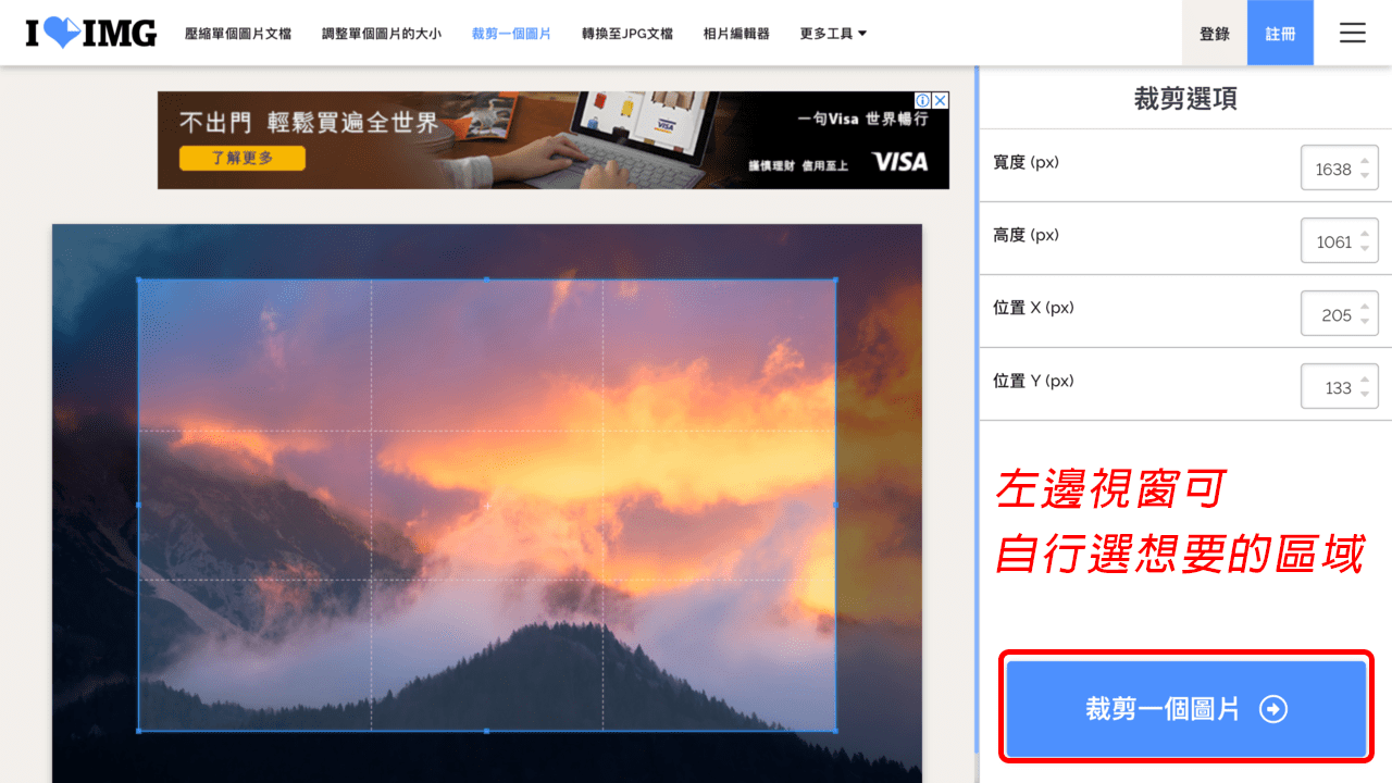 攻城濕不說的秘密 - iLoveIMG 裁剪圖片