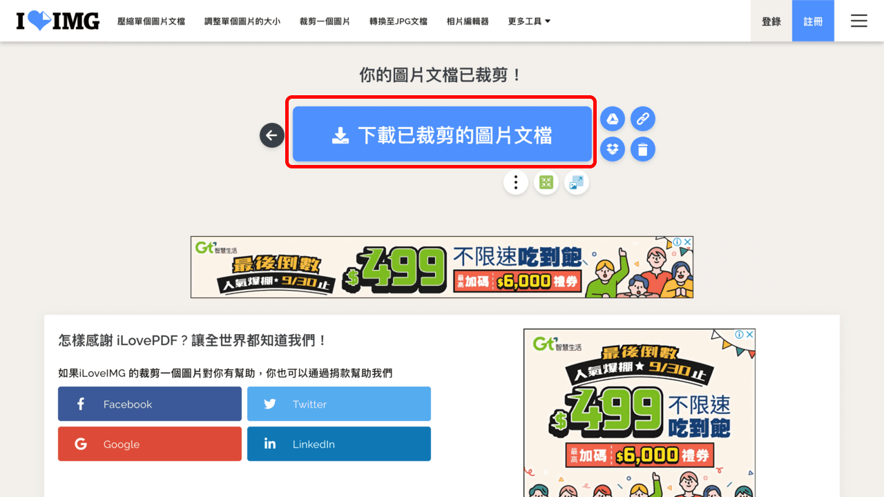 攻城濕不說的秘密 - iLoveIMG 裁剪圖片