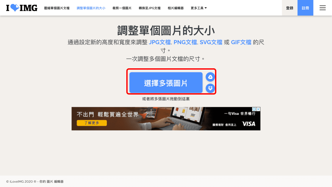 攻城濕不說的秘密 - iLoveIMG 調整圖片大小