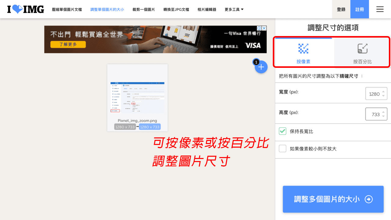 攻城濕不說的秘密 - iLoveIMG 調整圖片大小