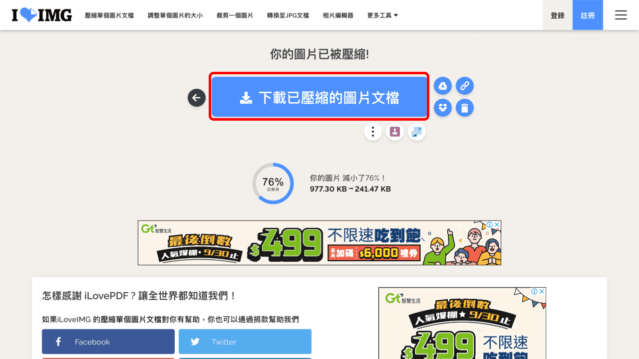攻城濕不說的秘密 - iLoveIMG 壓縮圖片
