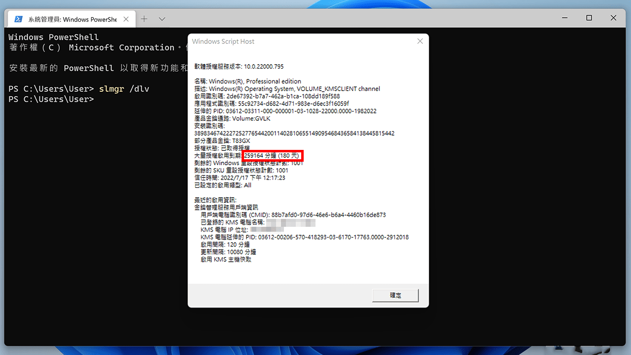 攻城濕不說的秘密 - Office 2021 LTSC KMS Server 啟用教學