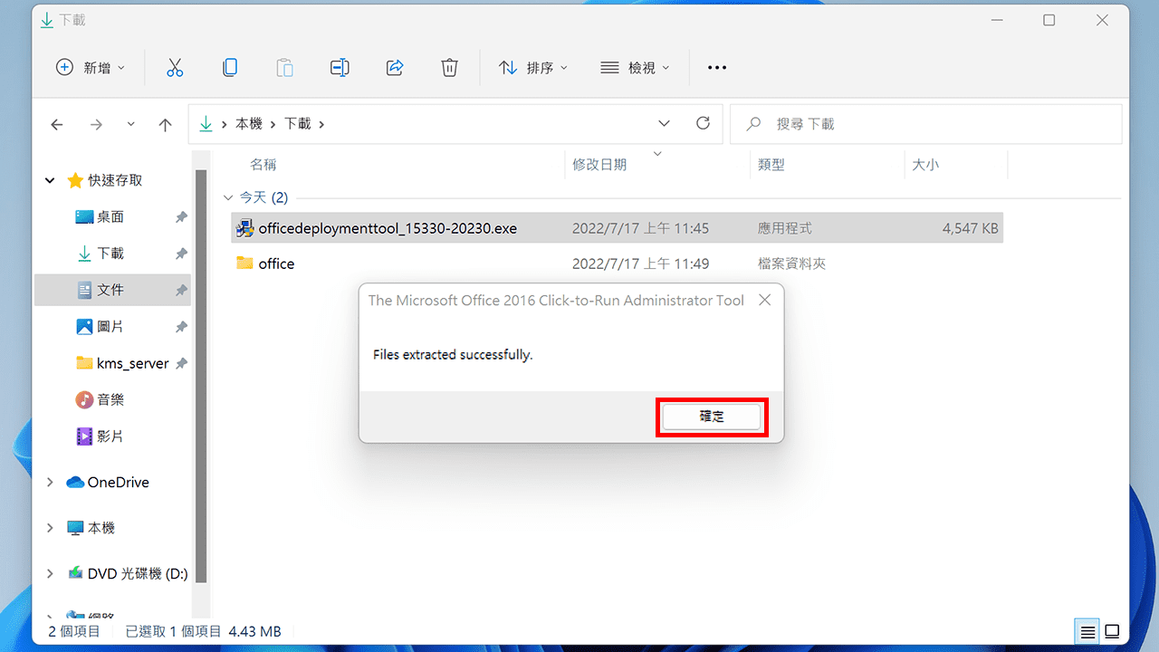 攻城濕不說的秘密 - Office 2021 LTSC KMS Server 啟用教學