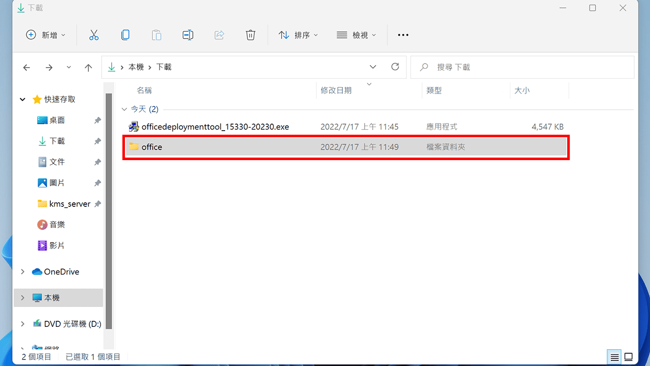 攻城濕不說的秘密 - Office 2021 LTSC KMS Server 啟用教學