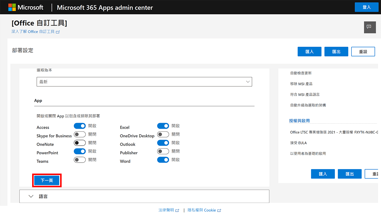 攻城濕不說的秘密 - Office 2021 LTSC KMS Server 啟用教學
