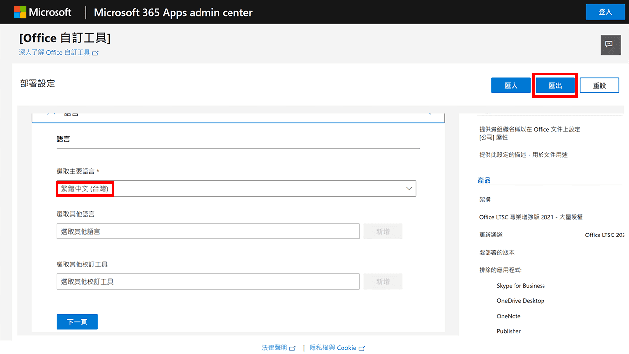 攻城濕不說的秘密 - Office 2021 LTSC KMS Server 啟用教學