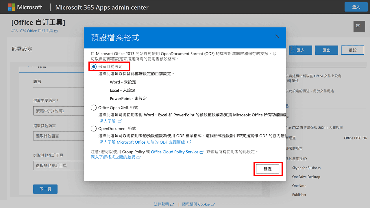 攻城濕不說的秘密 - Office 2021 LTSC KMS Server 啟用教學