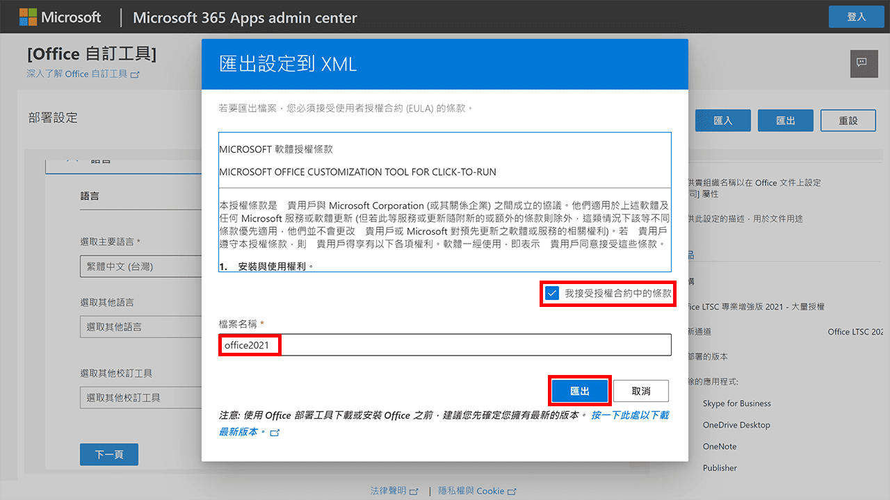 攻城濕不說的秘密 - Office 2021 LTSC KMS Server 啟用教學