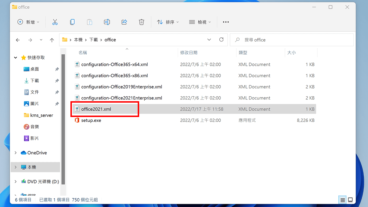 攻城濕不說的秘密 - Office 2021 LTSC KMS Server 啟用教學