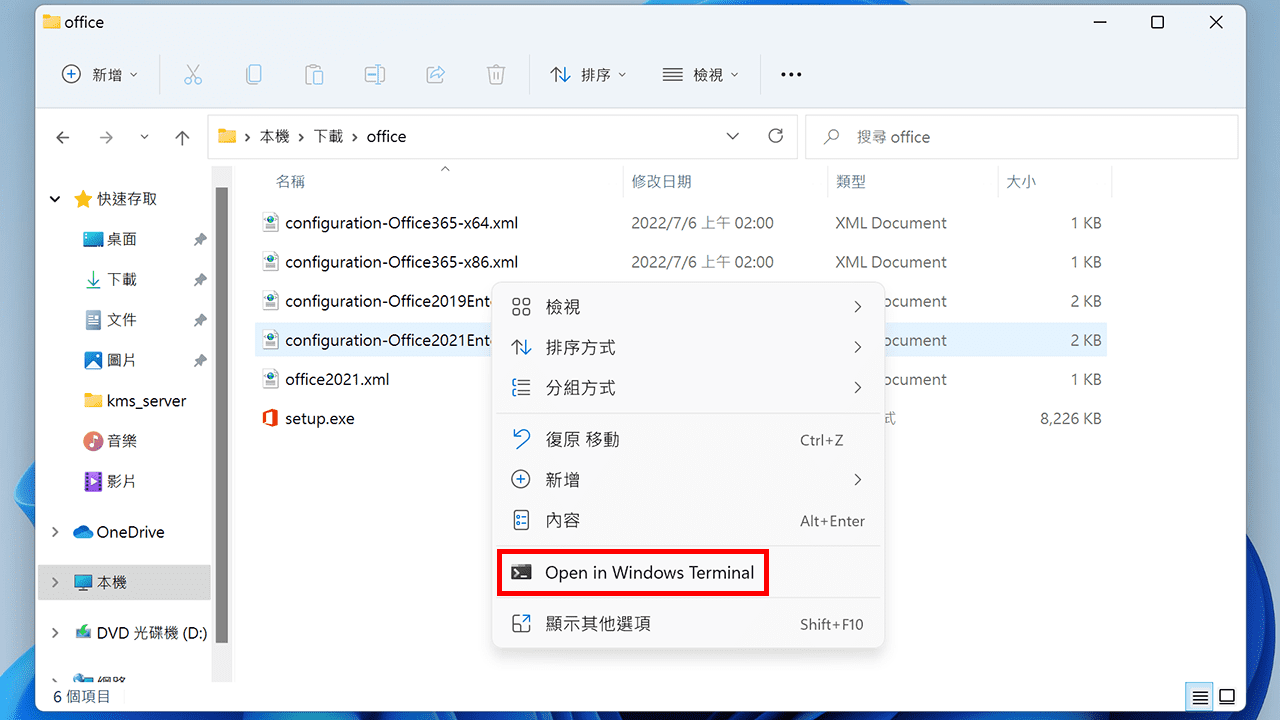 攻城濕不說的秘密 - Office 2021 LTSC KMS Server 啟用教學