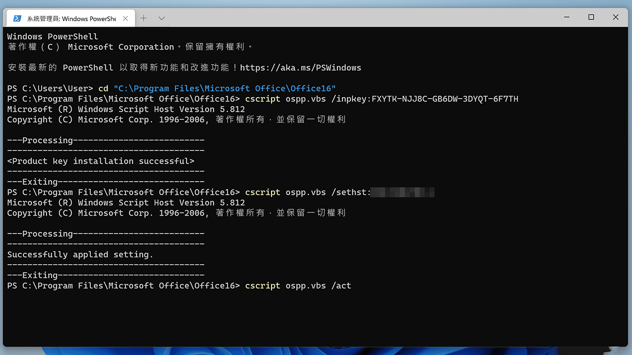 攻城濕不說的秘密 - Office 2021 LTSC KMS Server 啟用教學