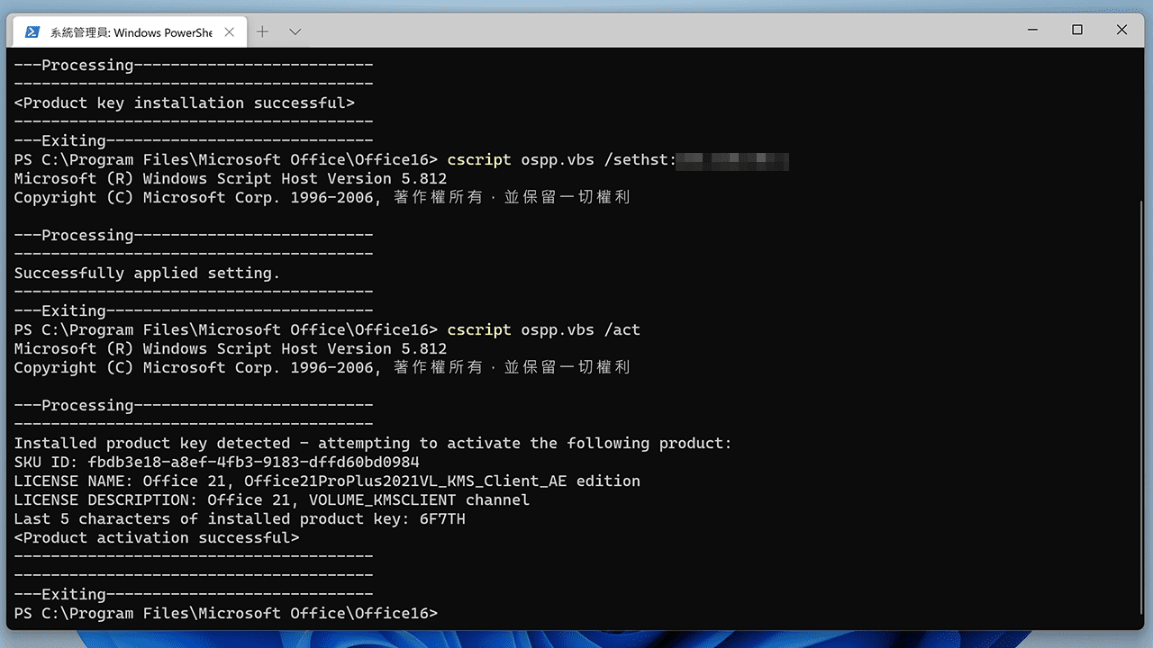 攻城濕不說的秘密 - Office 2021 LTSC KMS Server 啟用教學