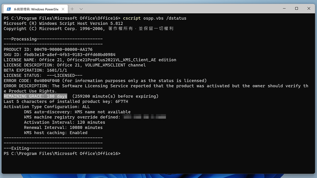 攻城濕不說的秘密 - Office 2021 LTSC KMS Server 啟用教學