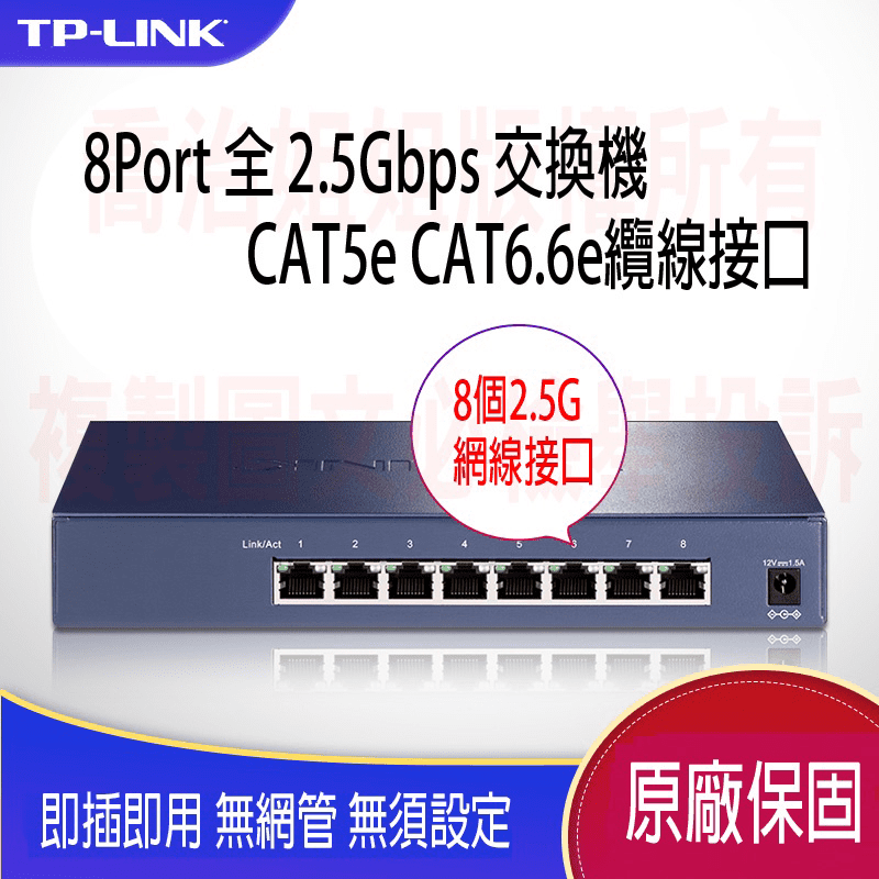 攻城濕不說秘密 - TPLINK TL-SH1008