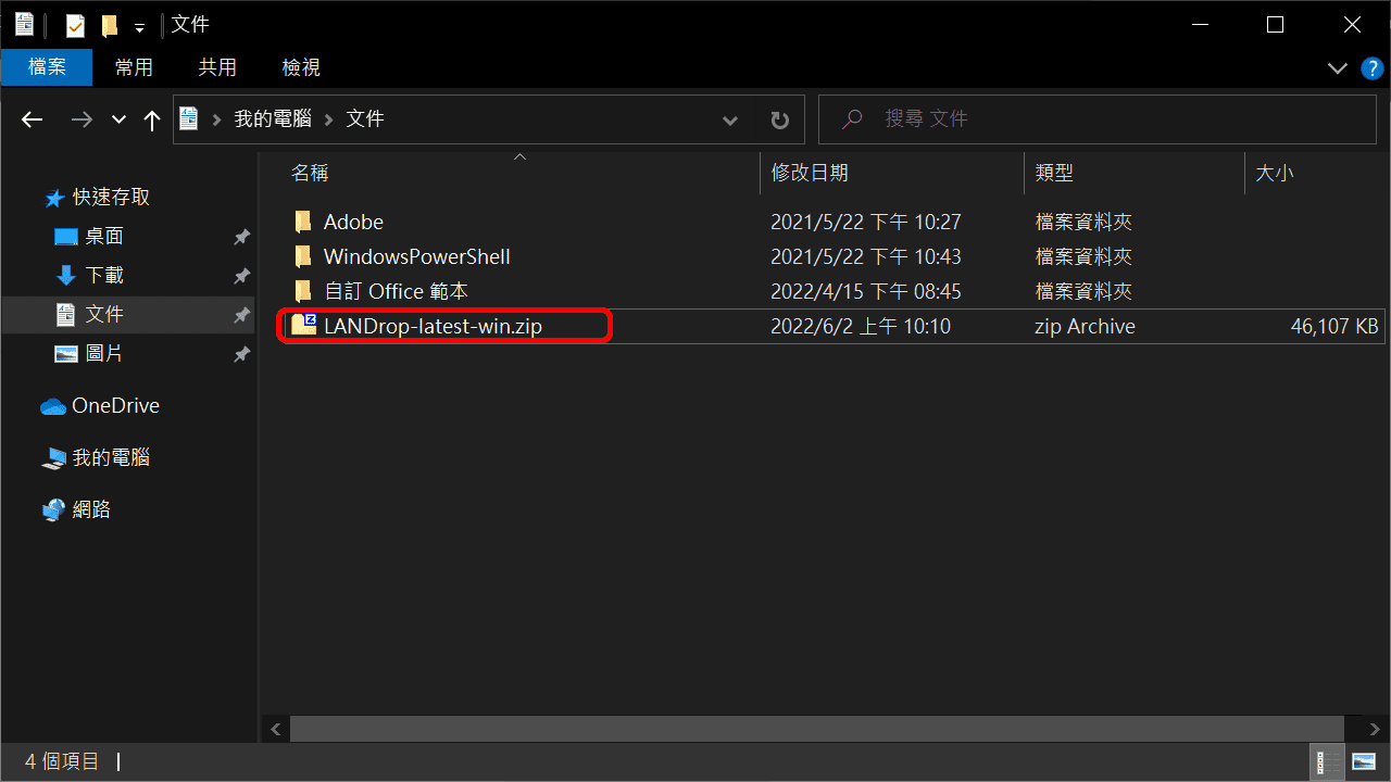 攻城濕不說的秘密 - LANDrop 下載