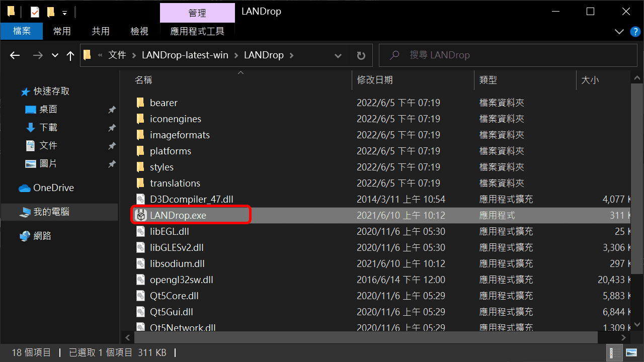 攻城濕不說的秘密 - LANDrop 開啟