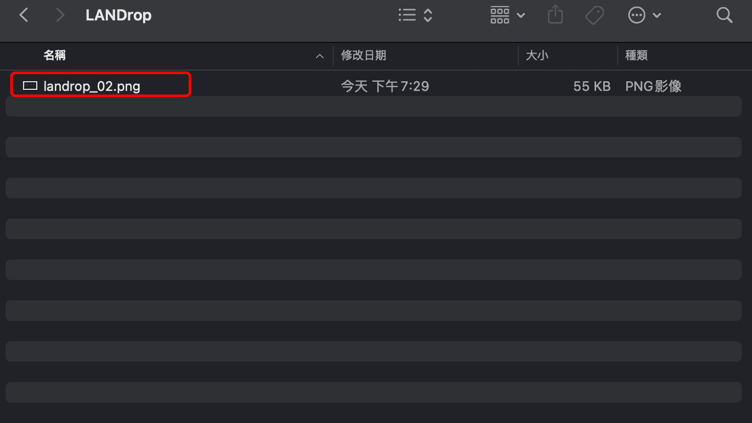 攻城濕不說的秘密 - LANDrop 下載完成