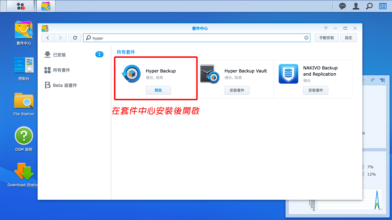 攻城濕不說的秘密 - Synology to QNAP 資料同步