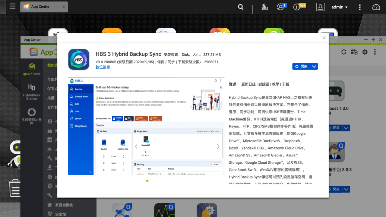 攻城濕不說的秘密 - Synology to QNAP 資料同步